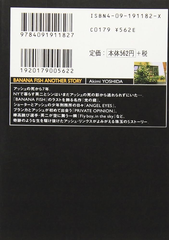 BANANAFISH 1〜11巻＋ANOTHER STORY BANANA FISH Vol.1-11 + ANOTHER STORY Complete Manga Set