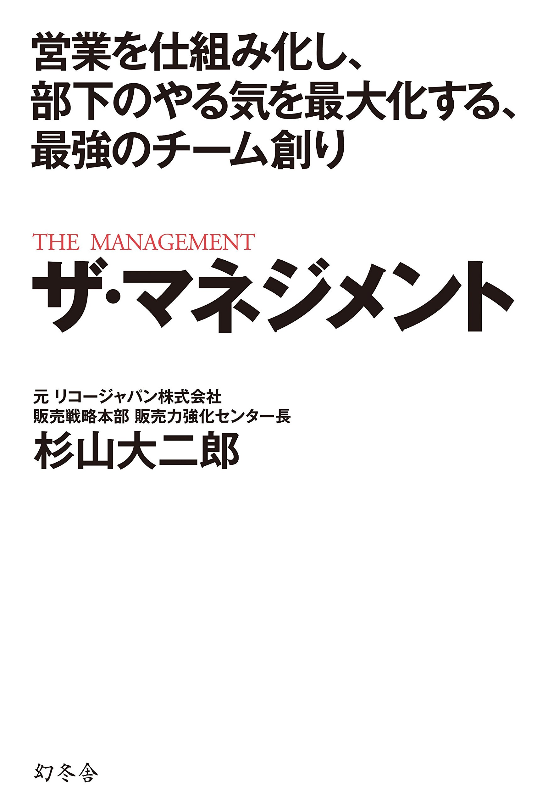 【半額】円山広行_営業マンが自ら動きたくなってしまう仕組み Amazon.co.jp: 営業マンが自ら働きたくなってしまう仕組み 円山