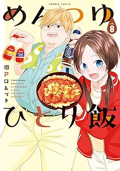 めんつゆひとり飯
