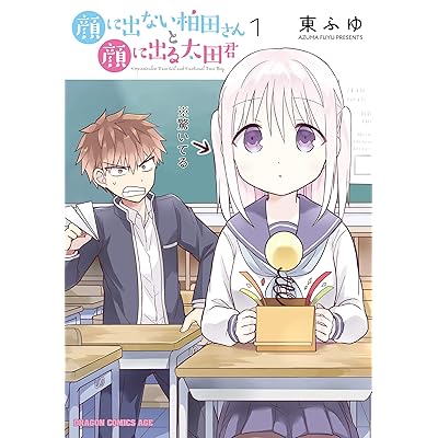 アニメ 顔に出ない柏田さんと顔に出る太田君
