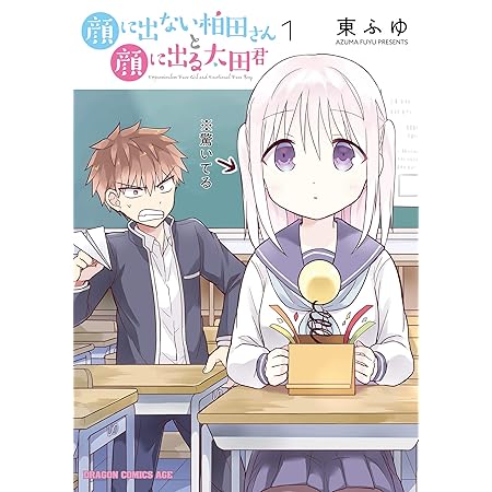 顔に出ない柏田さんと顔に出る太田君 アニメ 柏田さんと太田君 1期 シーズン1