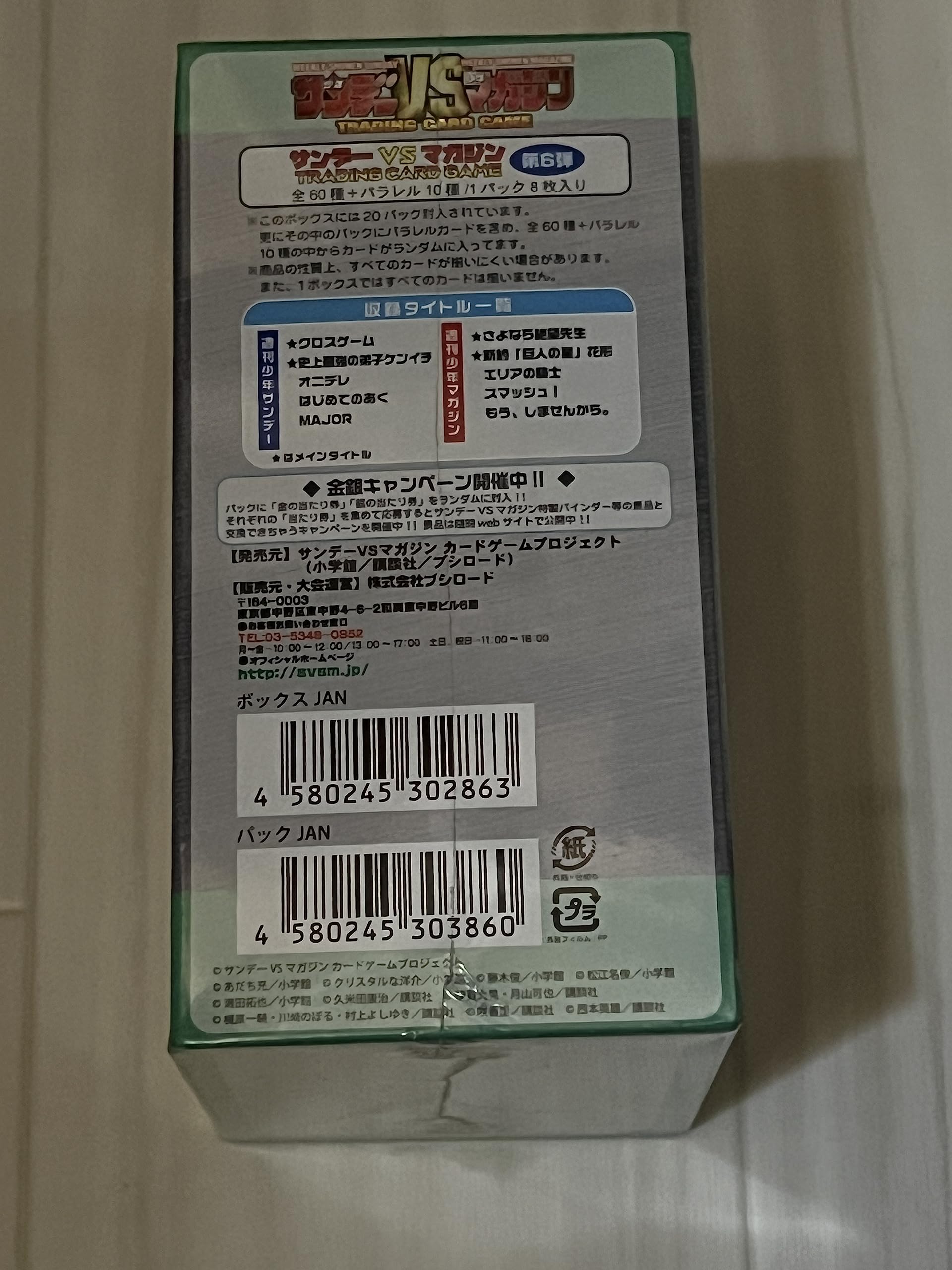 Amazon.co.jp: サンデーVSマガジン TCG 第6弾 ブースターパック