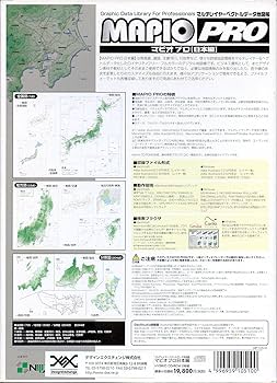 マピオ プロ 日本編　MAPIO pro 日本編 マピオ プロ 日本編 MAPIO pro 日本編 マピオ プロ 日本編 MAPIO
