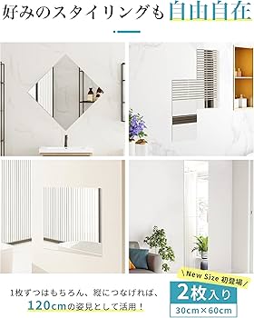 Amazon.co.jp: アイクラシ(Ikurashi) 【割れない鏡】 どこでも貼れる