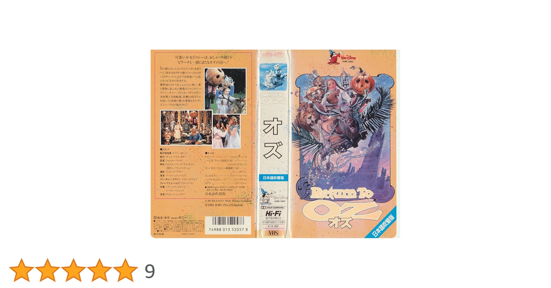 Amazon.co.jp: オズ Return To OZ リターン・トゥ・オズ [吹替