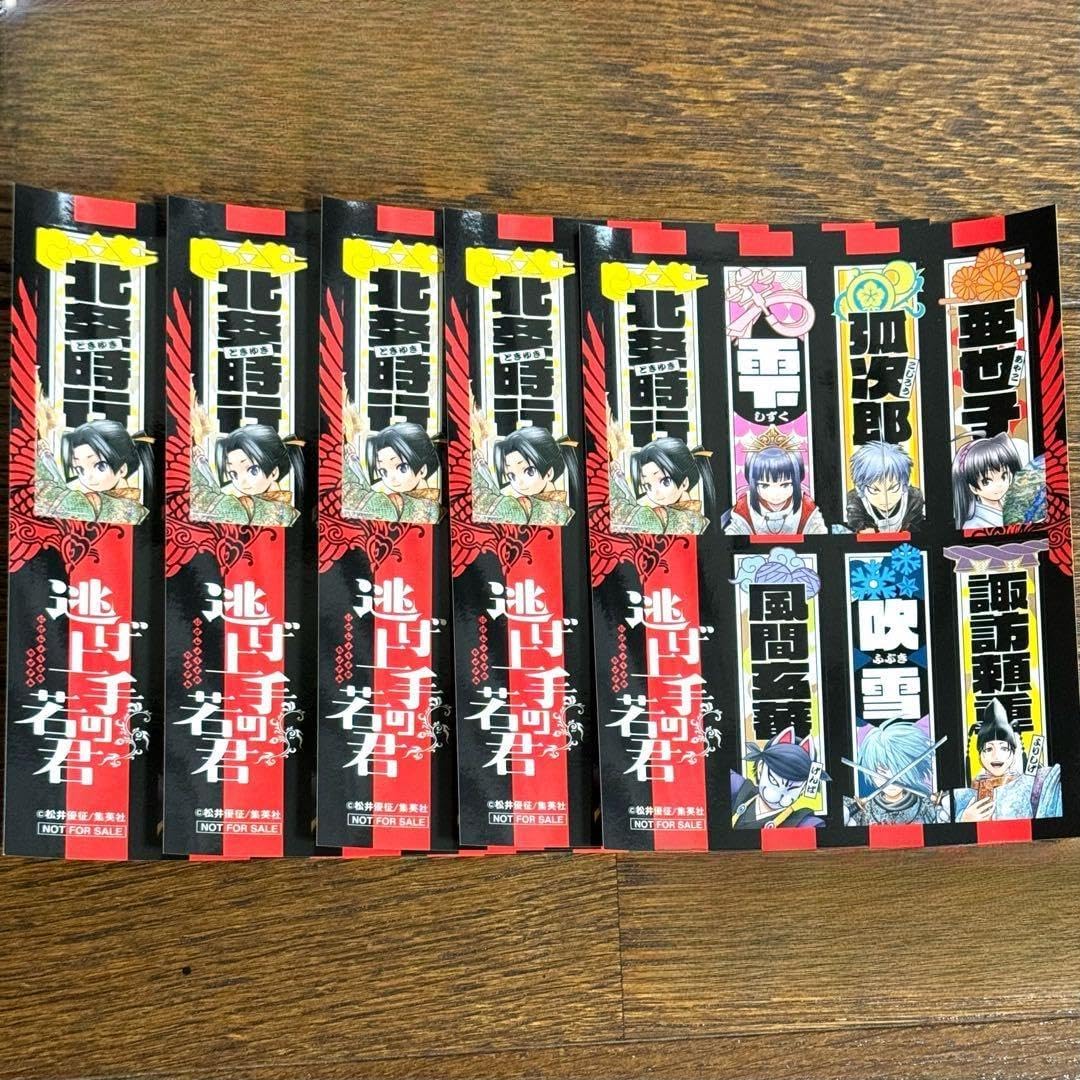 逃げ上手の若君　1〜15巻　特典　アニメ化記念 千社札風ステッカー 新品 未開封 Amazon | 5枚セット 逃げ上手の若君 千社札風ステッカー