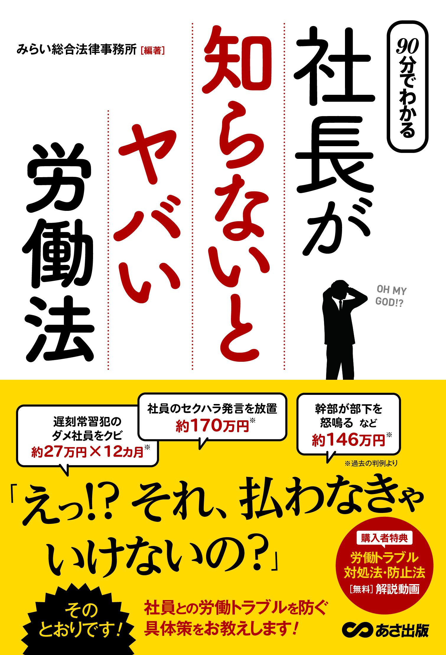 Amazon.co.jp: みらい総合法律事務所: 本、バイオグラフィー、最新アップデート