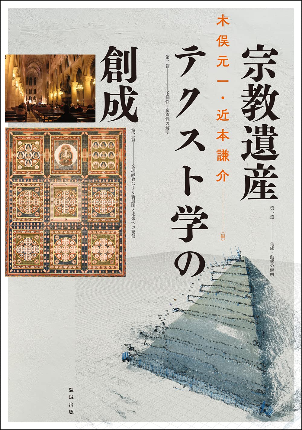 「ゴシックの視覚宇宙」 木俣 元一 ゴシックの視覚宇宙」 木俣 元一 ゴシックの視覚宇宙 | 木俣 元一 |