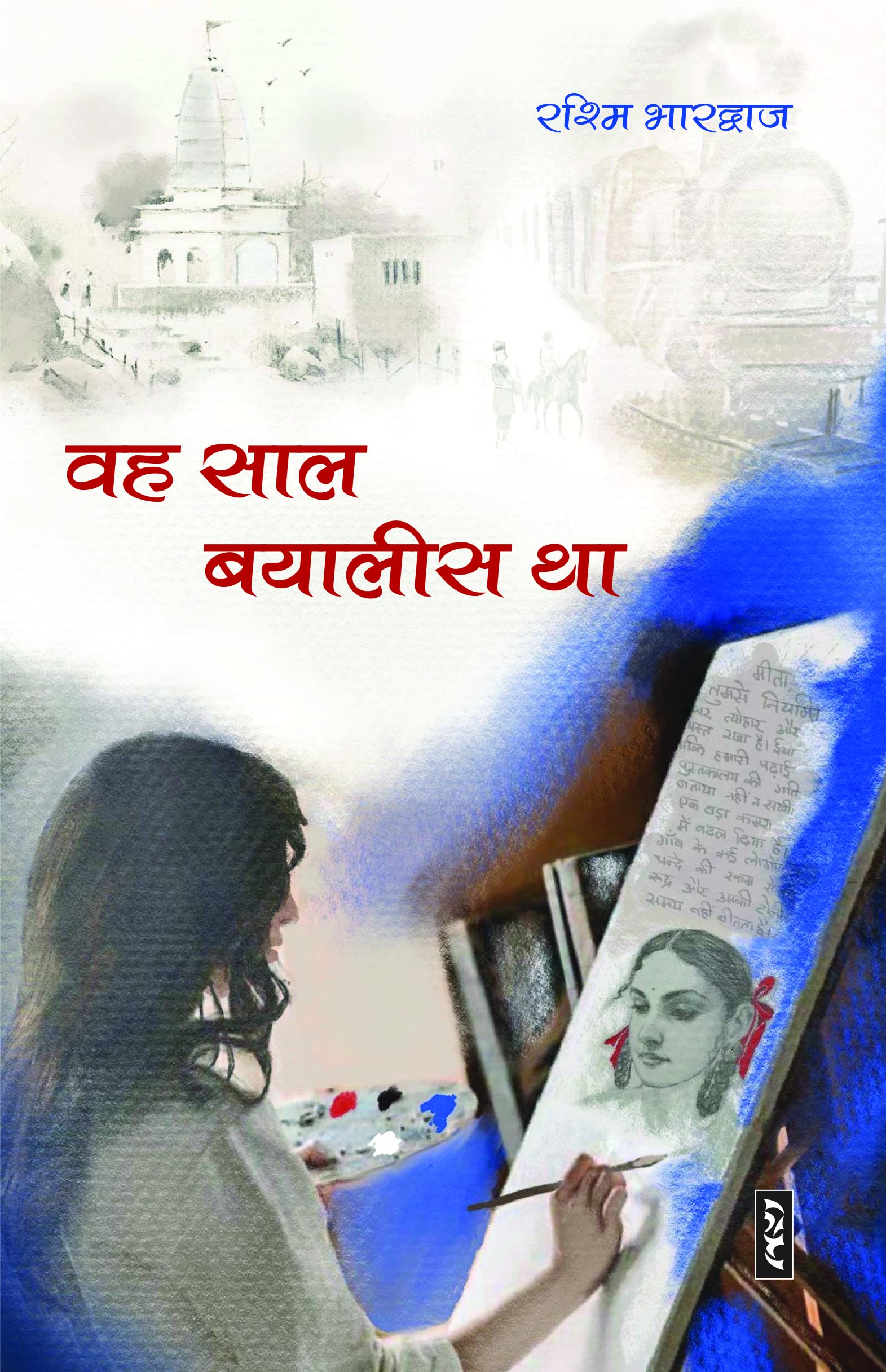 Wah Saal Bayalis Tha