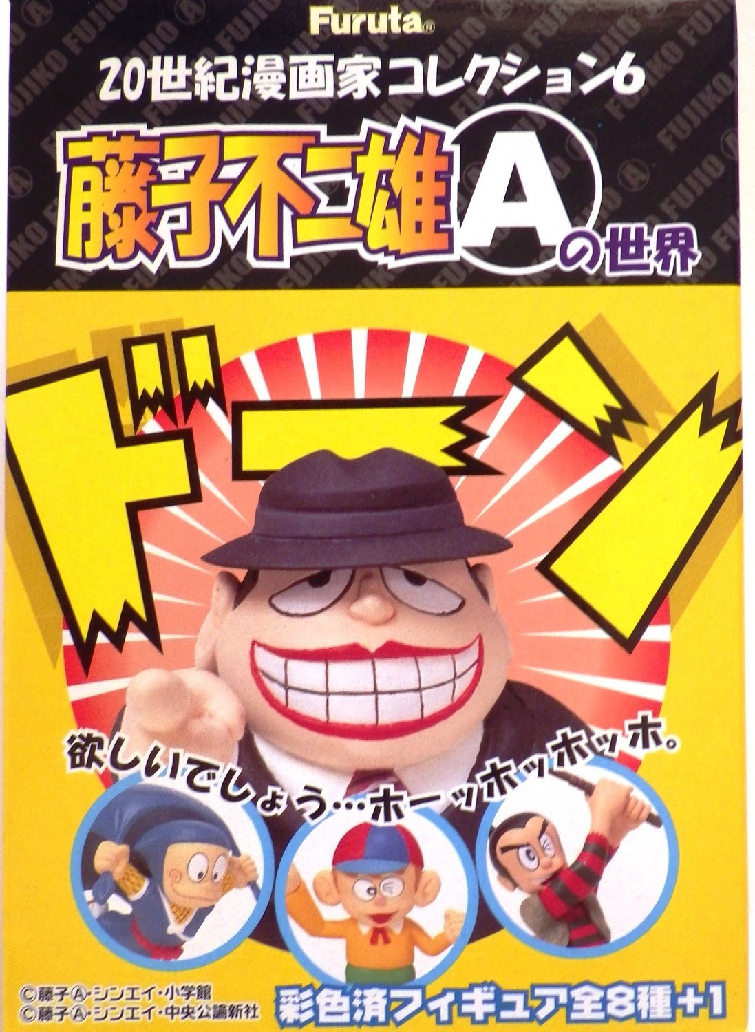 20世紀漫画家コレクション6 藤子不二雄Aの世界 5個セット Amazon.co.jp: 単品 52 シンゾウ＆獅子丸 20世紀漫画家