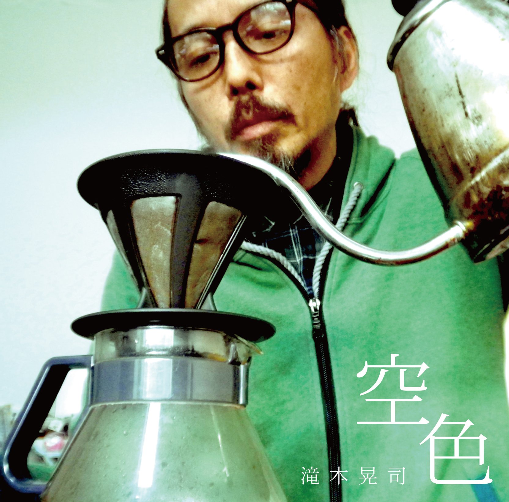 時間限定お値下　新品未開封　滝本晃司　空の下　CD 滝本晃司 『空の下』 | Coriandre online store