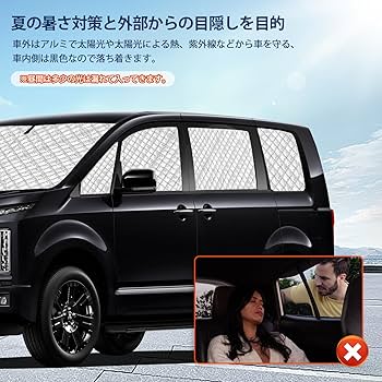 Amazon.co.jp: デリカ D5 専用サンシェード 全窓対応 車用 遮光