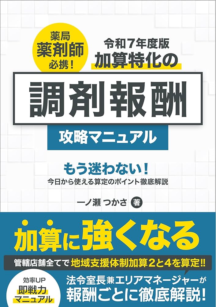 薬剤管理指導のためのプロブレムリスト作成の手引き これからの服薬指導ハンドブック 患者対応力を高める知識と技法