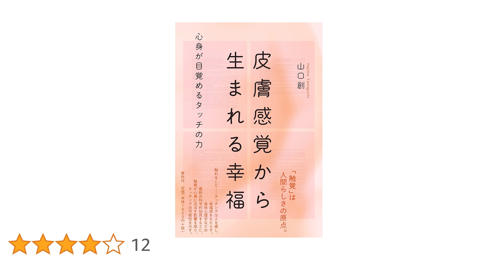考える皮膚 : 触覚文化論 中古】 考える皮膚 触覚文化論 増補新版/青土社/港千尋 考える
