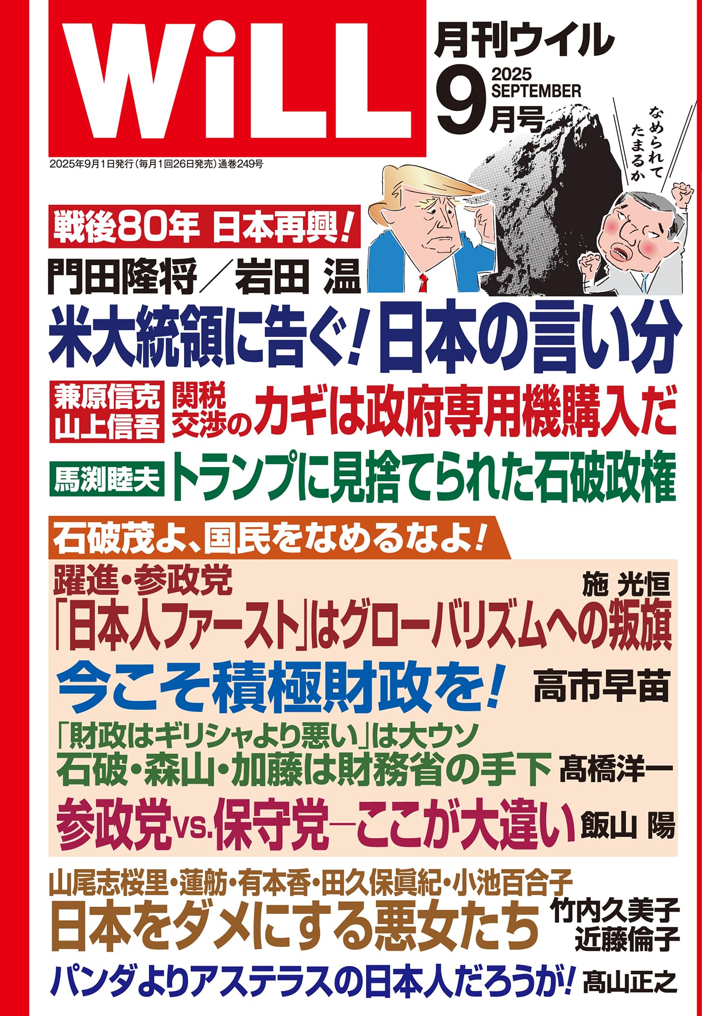 月刊DAY 2025年 9冊 本日発売】月刊デイ［DAY］2025年7月号 『月刊デイ