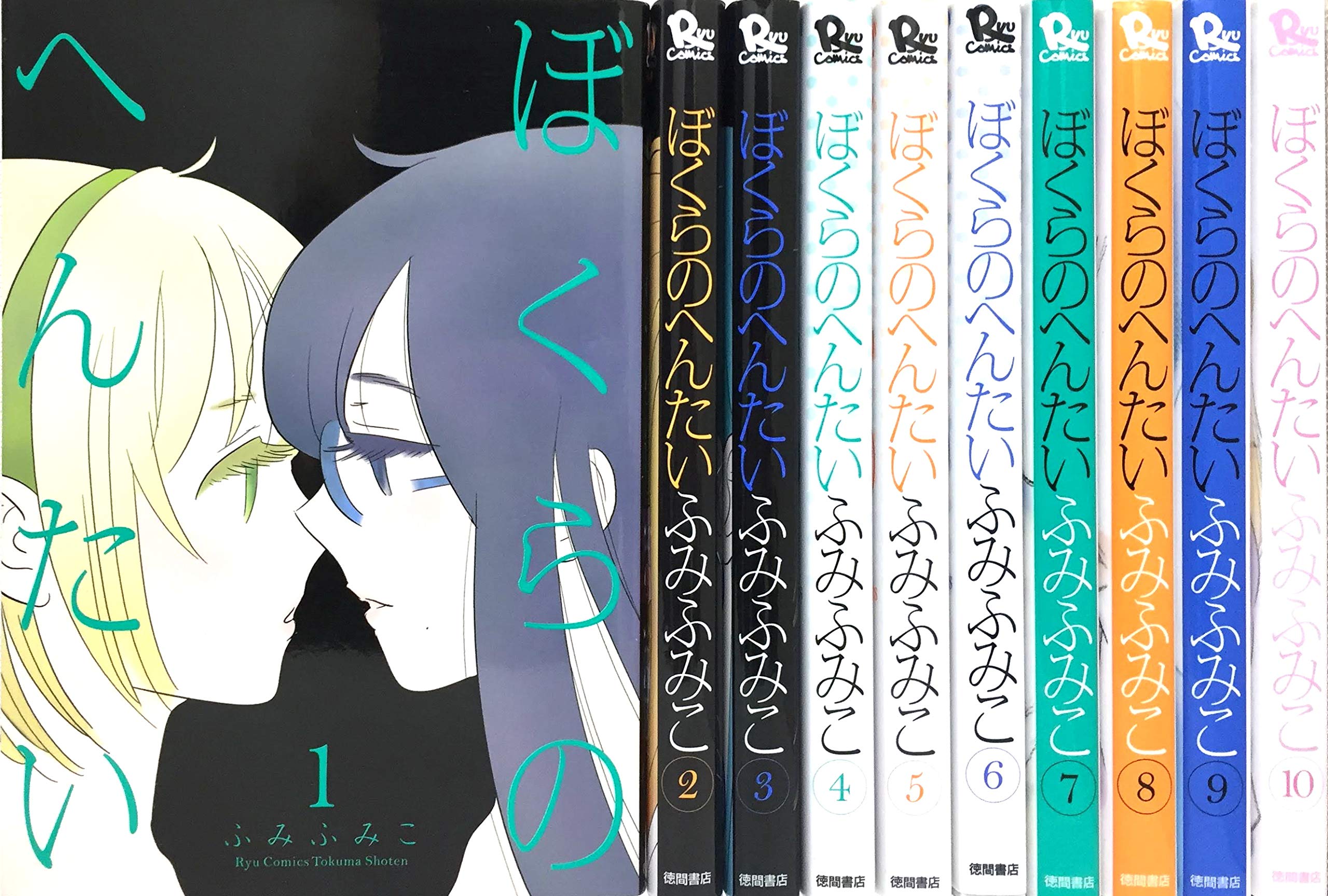 【中古】「非常に良い」ぼくらのへんたい コミック 1-10巻セット (リュウコミックス) Amazon.co.jp: ぼくらのへんたい コミック 1-10巻セット (リュウ