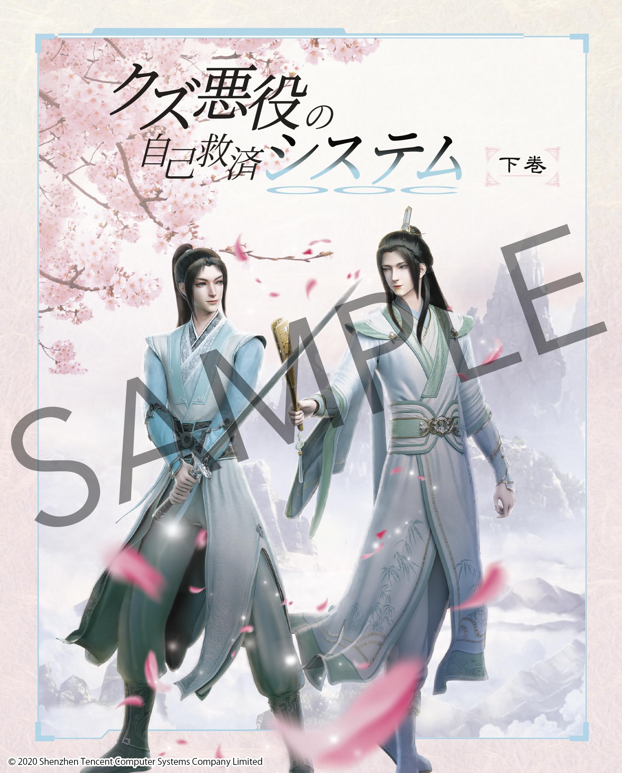 Amazon.co.jp: 【Amazon.co.jp限定】クズ悪役の自己救済システム Blu  