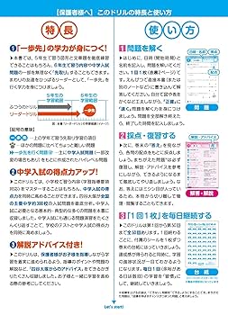 一歩先を行く》リーダードリル〈算数〉小学5年の図形と文章題