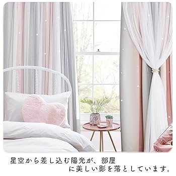 透かし彫り星柄カーテン 遮光 レースカーテン付き 部屋飾り2枚100×200cm Amazon｜PONY DANCE 遮光カーテン 透かし彫り星 星柄 桜&黄 遮熱