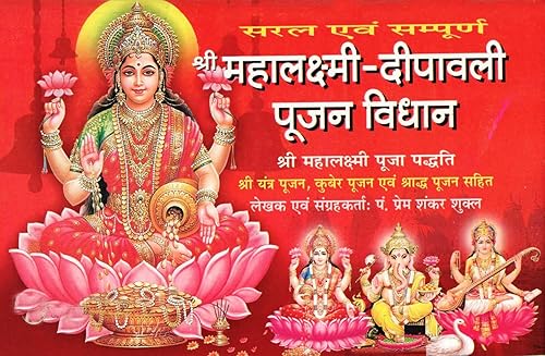 Shri Mahalaxmi Deepawali Poojan Vidhan with Dhanteras, Bhaiya Dooj, Govardhan pooja Evam Vrat katha ( 2 books) [Paperback] Pandit Prem Shankar Shukla