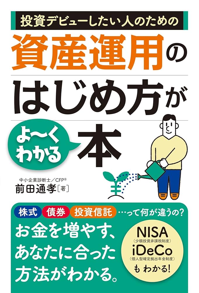 はじめての資産運用 はじめての資産運用 | 新屋 真摘 |本 | 通販 | Amazon