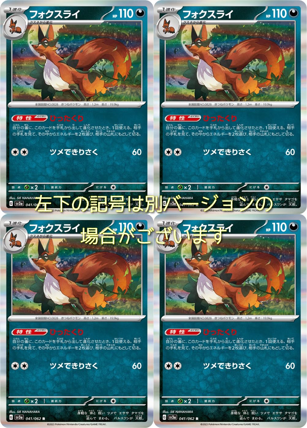 Amazon.co.jp: フォクスライ（ポケモンカードゲーム SVシリーズ