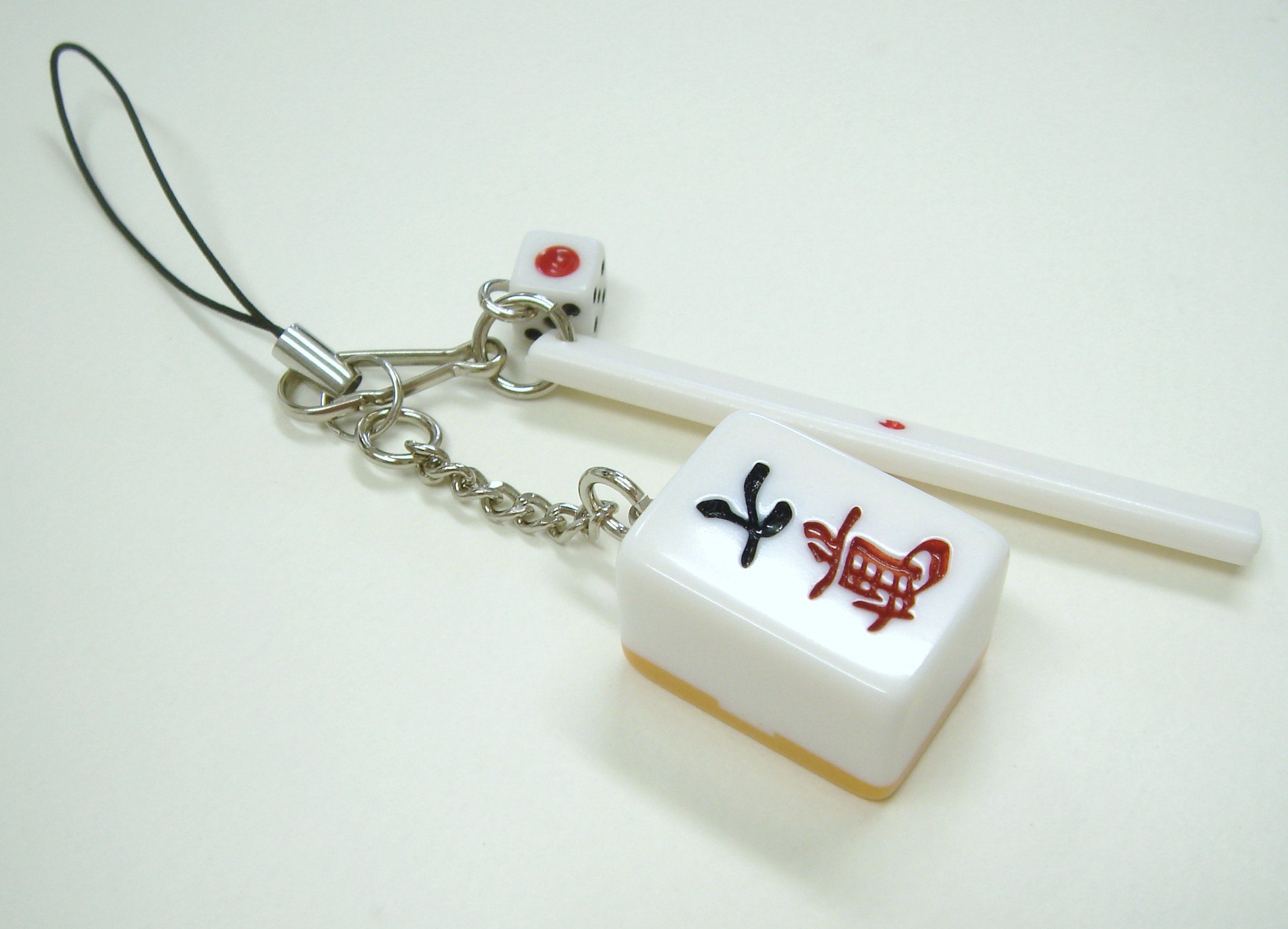 Amazon.co.jp: 麻雀パイ（大）3点セットストラップ 【チーマン