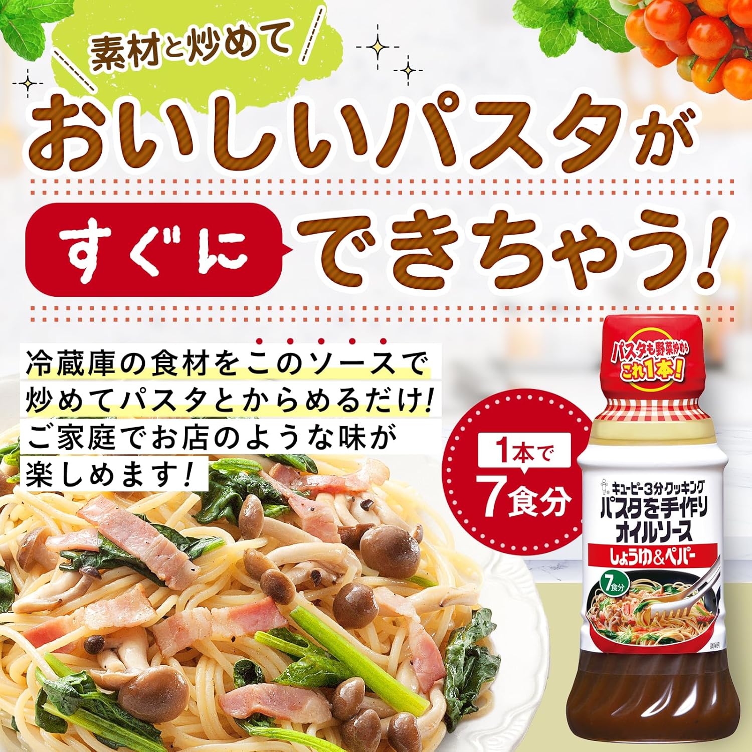 キユーピー パスタソース キユーピー3分クッキング パスタを手作りオイルソース しょうゆ＆ペパー 210ml ×3本