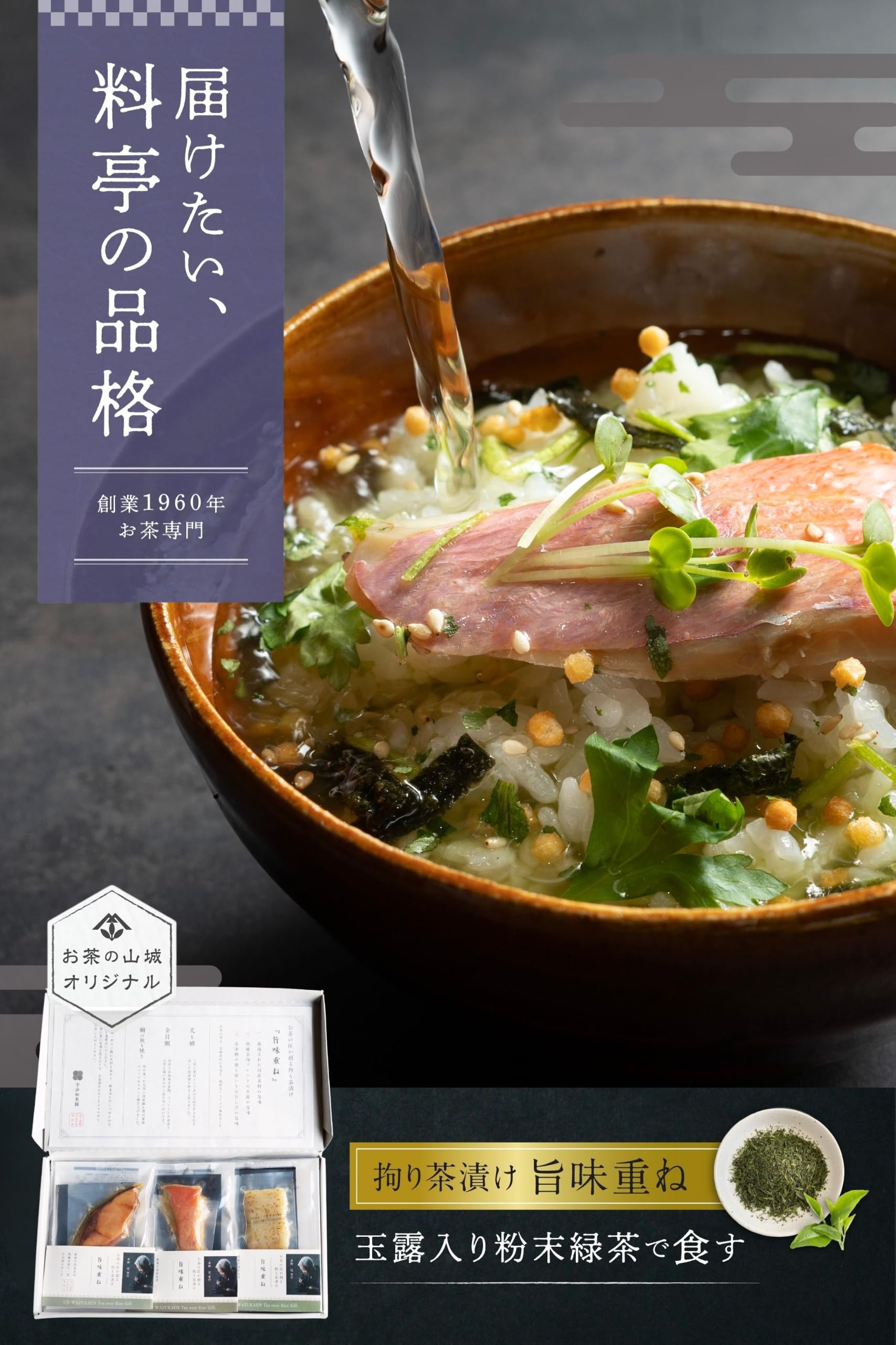 Amazon.co.jp: 山城物産 お茶漬け 玉露入り 高級 ギフト 海鮮 グルメ