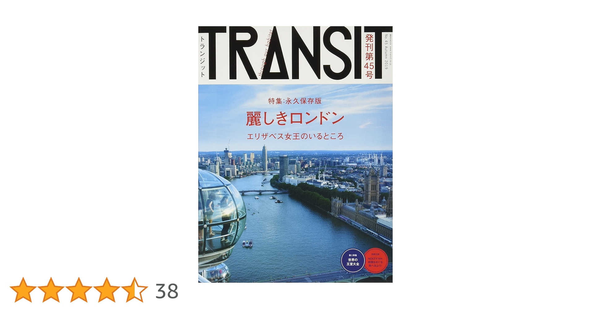 TRANSIT(トランジット)45号 麗しきロンドン (講談社MOOK