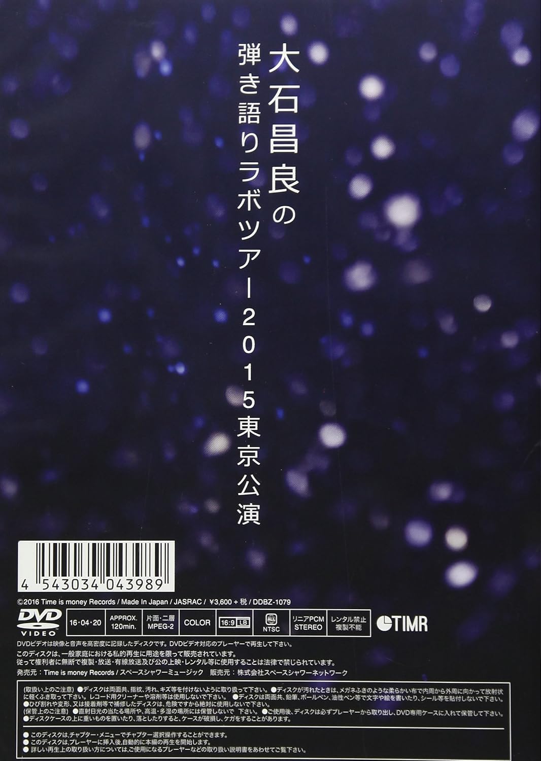 大石昌良の弾き語りラボツアー15 東京公演 Dvd Amazon Co Uk Dvd Blu Ray