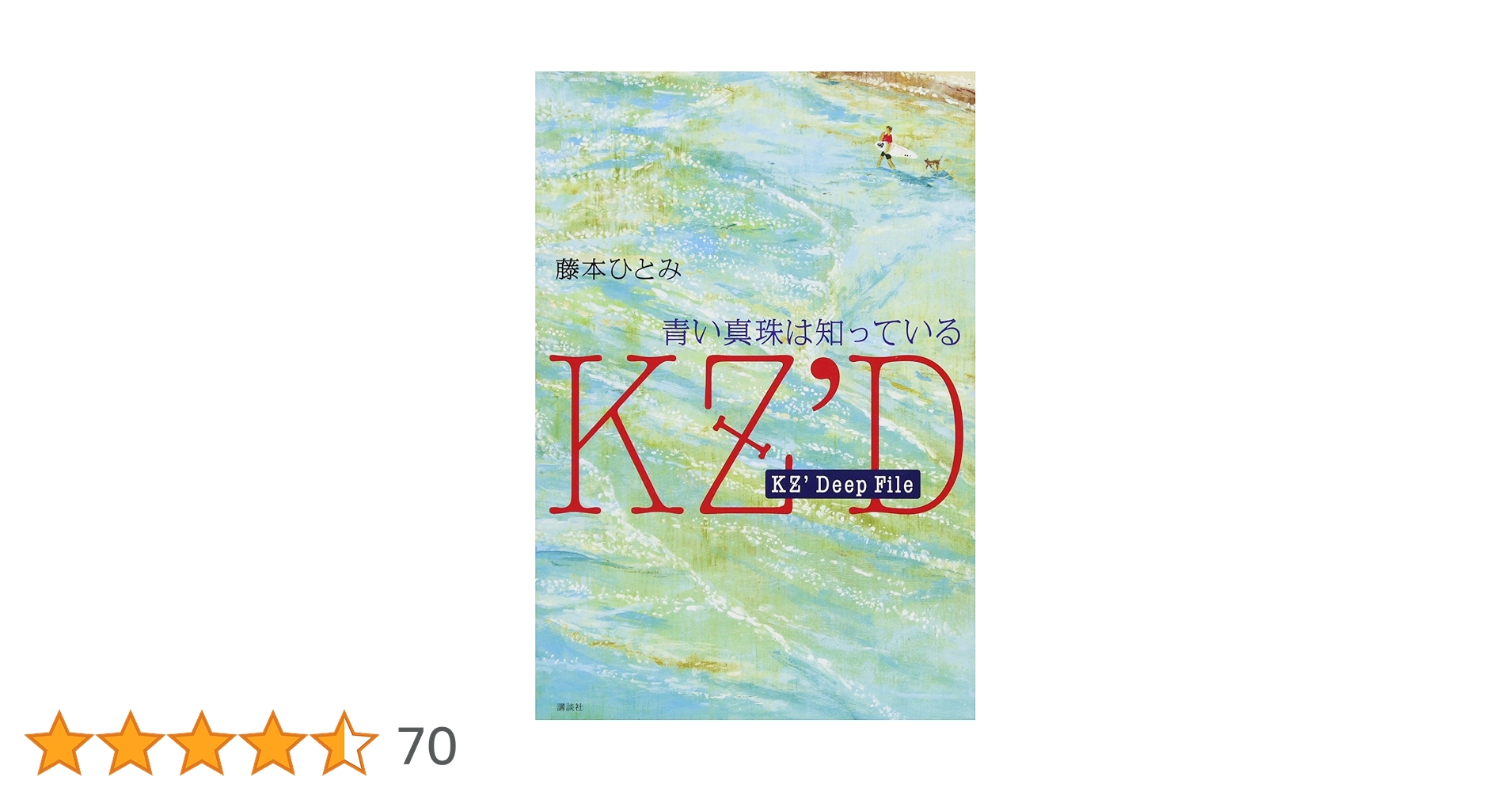 探偵チームkz事件ノート1巻〜42巻・青い真珠は知っている・失楽園のイヴ 探偵チームkz事件ノート1巻〜42巻・青い真珠は知っている・