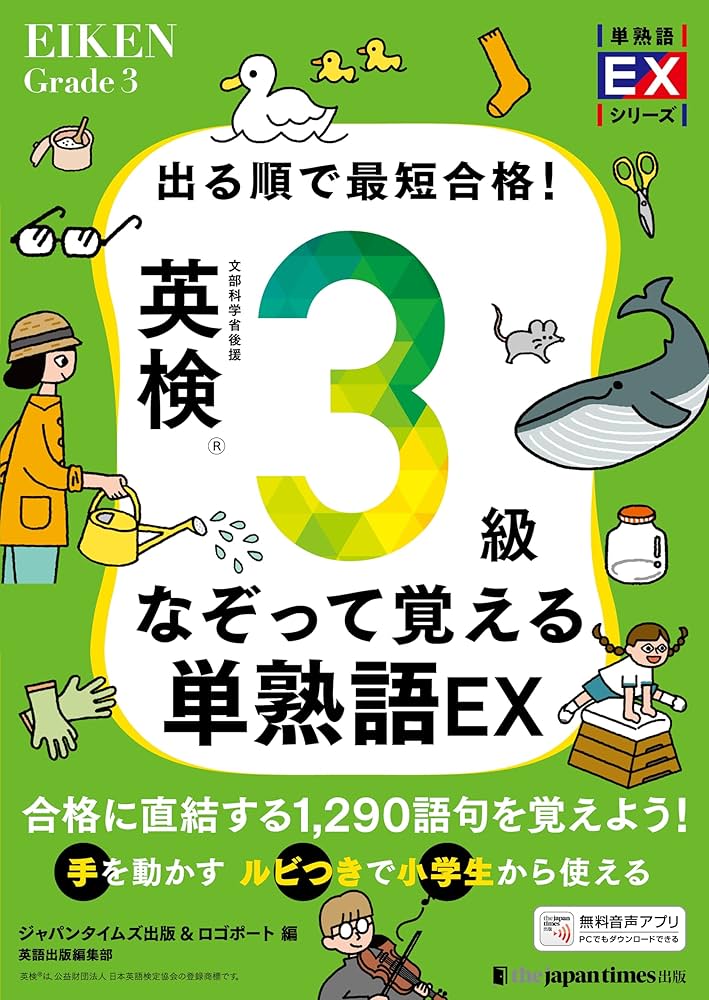出る順で最短合格！英検3級なぞって覚える単熟語EX (単熟語EX