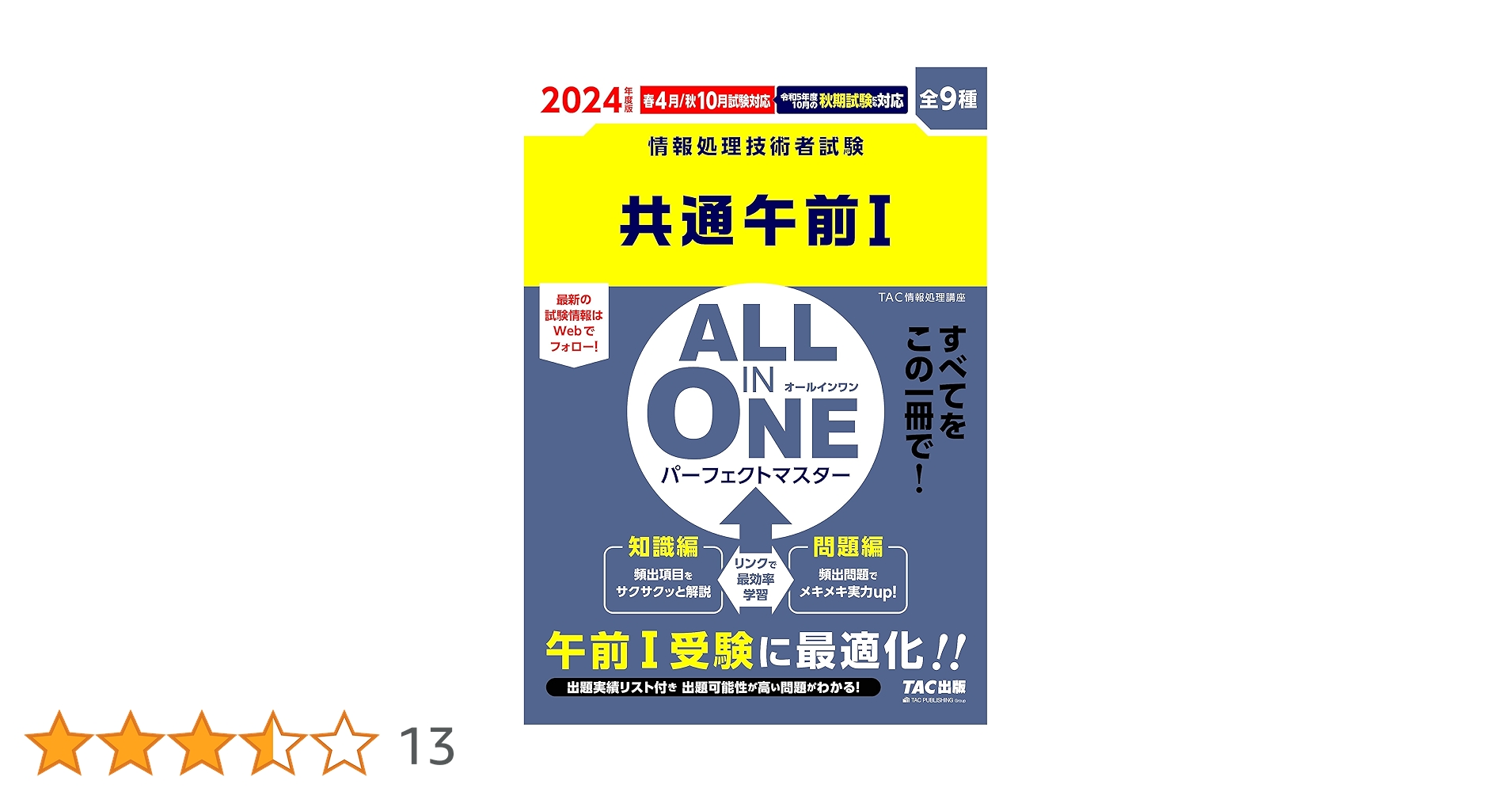TAC　２０２３　情報処理講座　共通午前Ⅰ　DVD付き TAC 2023 情報処理講座 共通午前Ⅰ DVD付き Amazon.co.jp