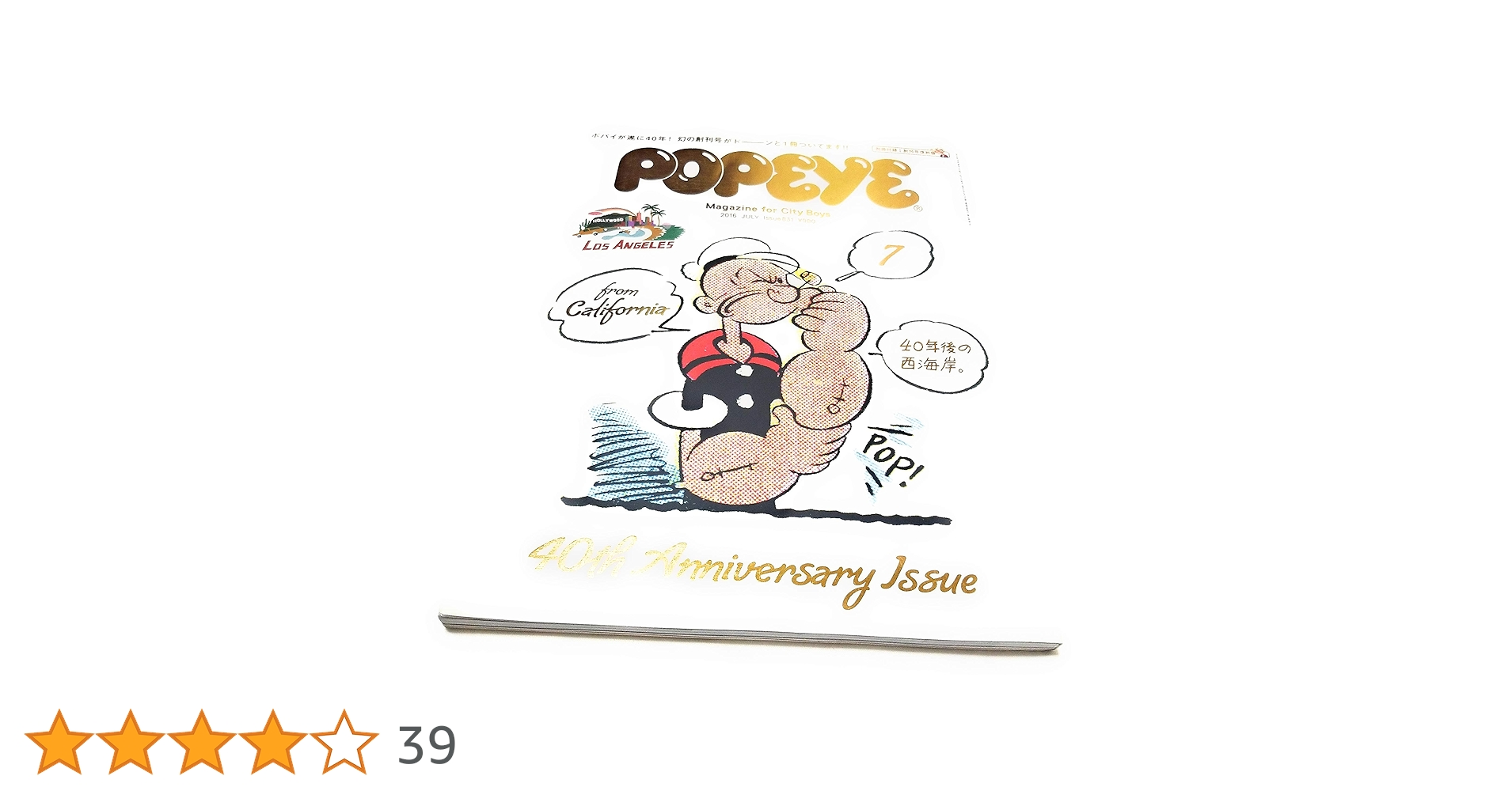 POPEYE(ポパイ) 2016年 7月号 [創刊40周年特大号 別冊付録:創刊