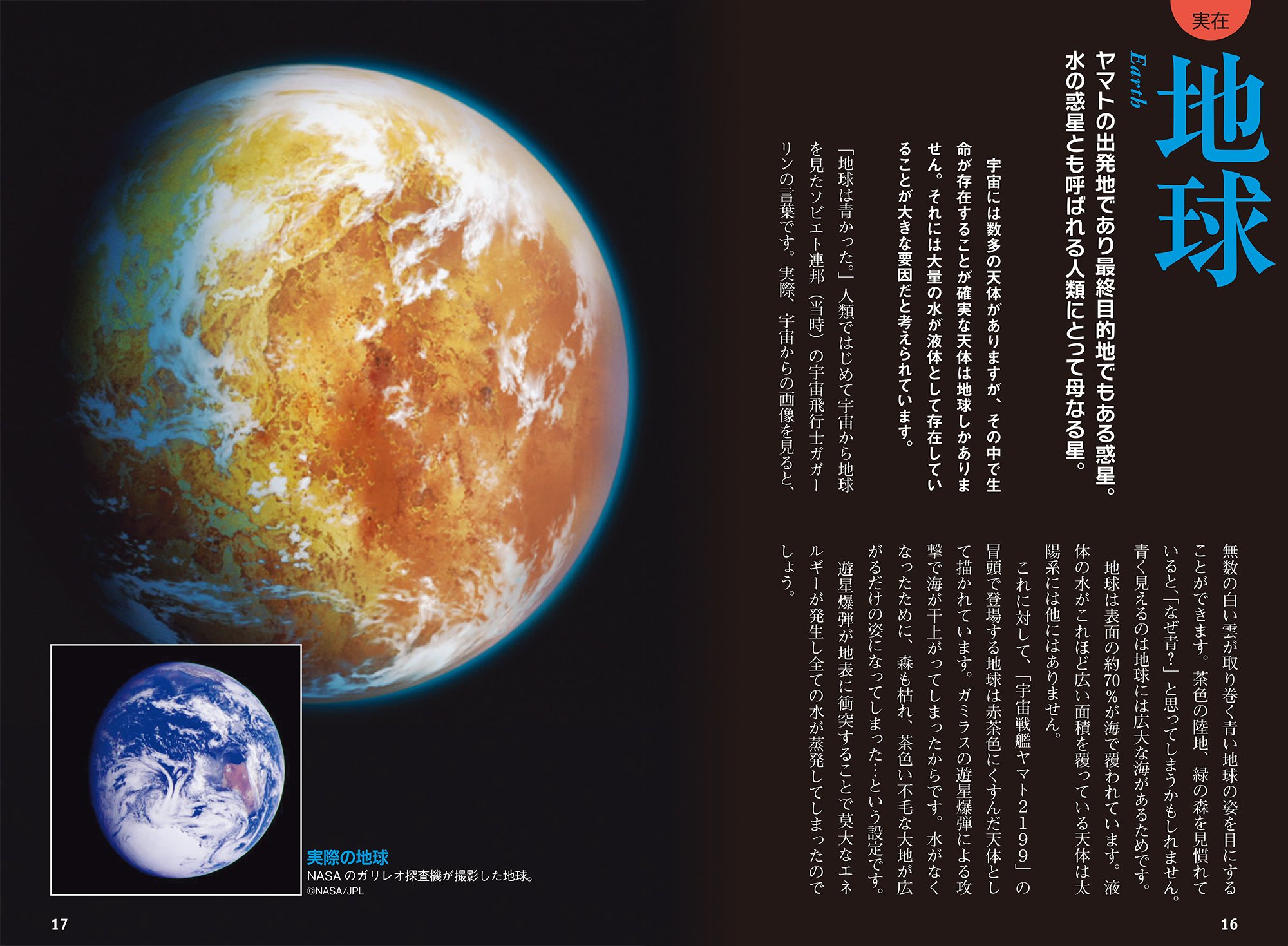 Amazon Co Jp 宇宙戦艦ヤマト2199でわかる天文学 イスカンダルへの航海で明かされる宇宙のしくみ 半田 利弘 Japanese Books