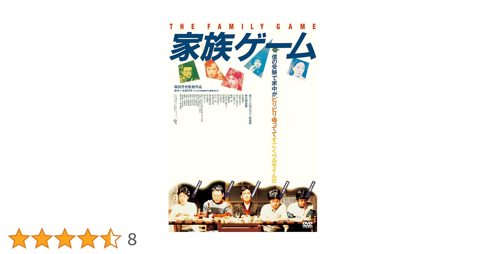 家族ゲーム Blu-ray BOX〈4枚組〉 家族ゲーム Blu-ray BOX〈4枚組〉初回限定 Amazon.co.jp: 家族