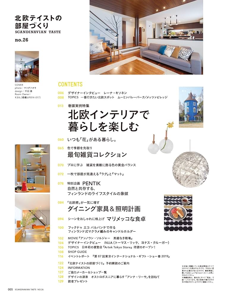北欧テイストの部屋づくり no.26 (NEKO MOOK) |本 | 通販 | Amazon