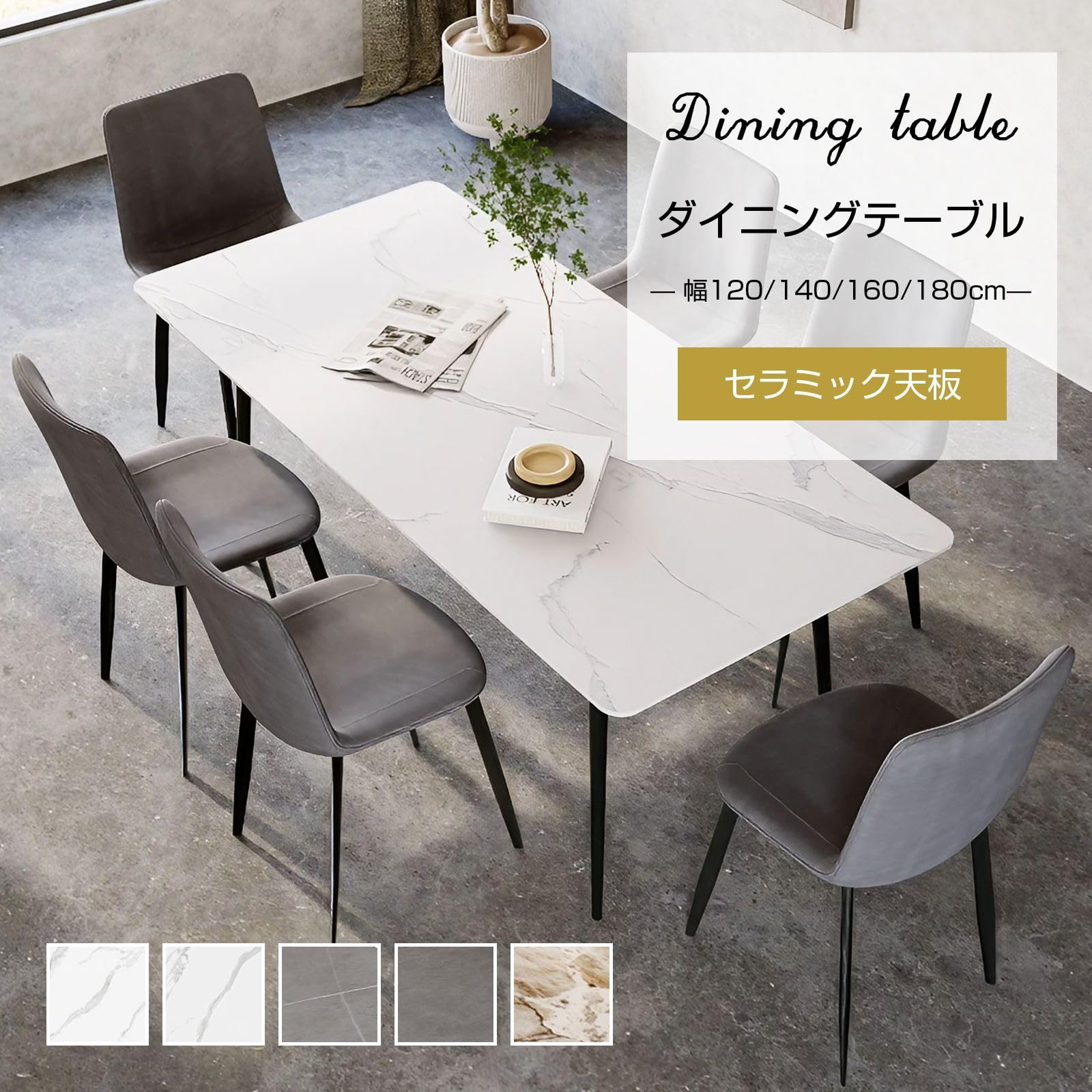 Amazon｜MUTUKI ダイニング天板 セラミック天板 dining table 食卓 6人