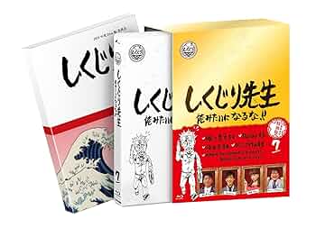 しくじり先生 俺みたいになるな! ! Blu-ray 特別版 第5巻 Amazon.co.jp: しくじり先生 俺みたいになるな! ! Blu-ray 通常