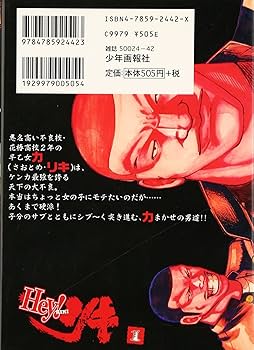 Amazon.co.jp: Hey!リキ (1) (ヤングキングコミックス) : 高橋