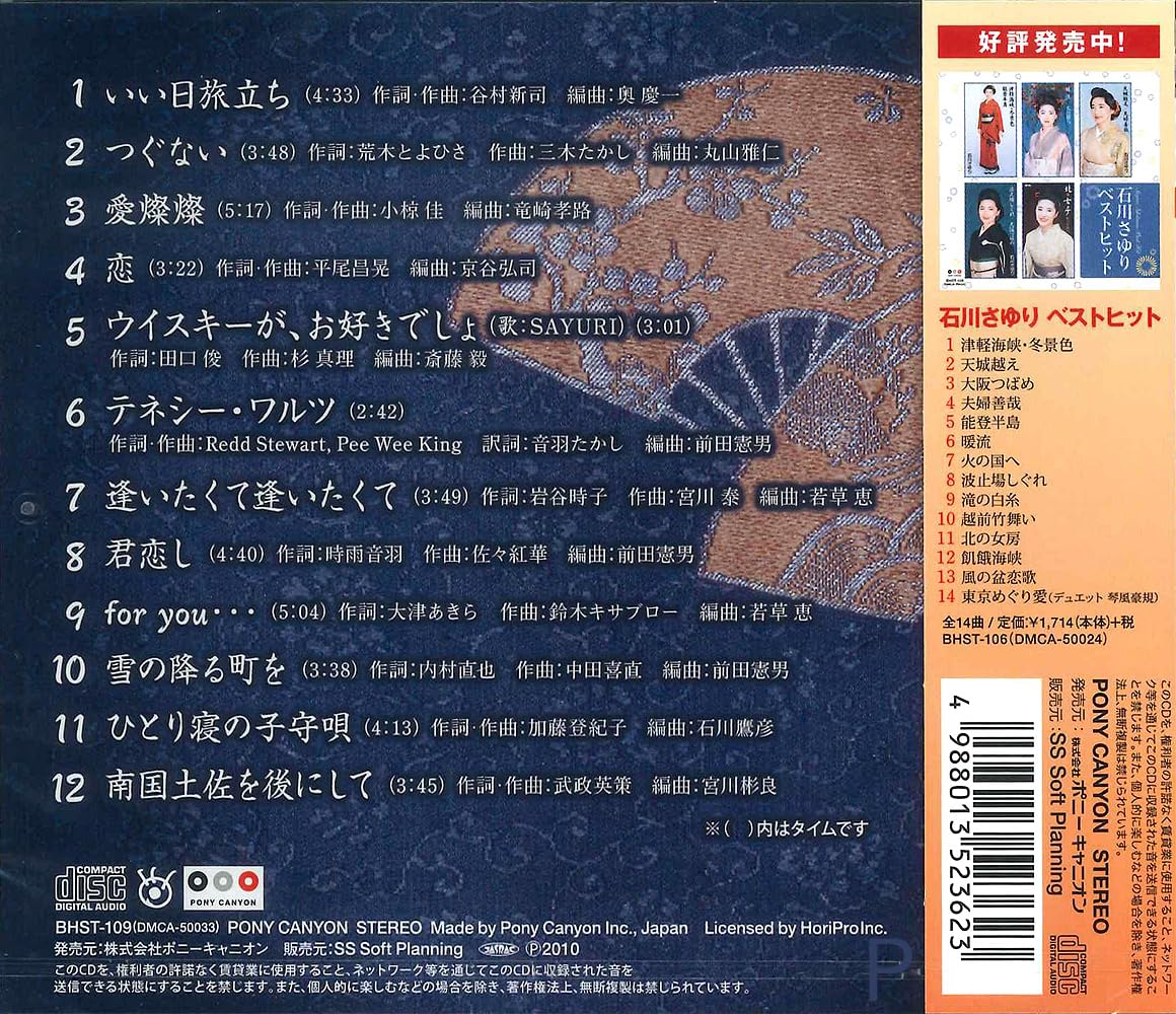 Amazon.co.jp: 石川さゆり 歌謡曲 カバー ベスト BHST-109 : 石川