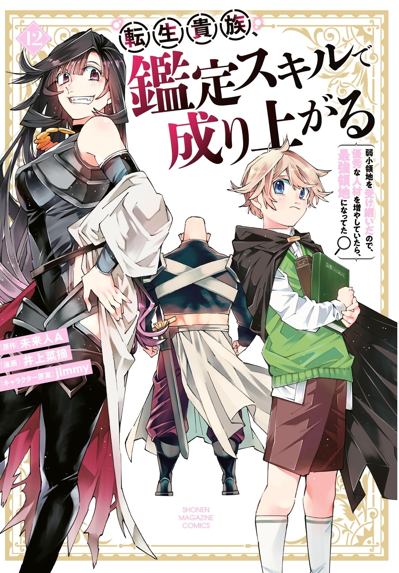 Reincarnated As An Aristocrat - T12 -  Miraijin A - Crunchyroll Kaze - broché - Manga