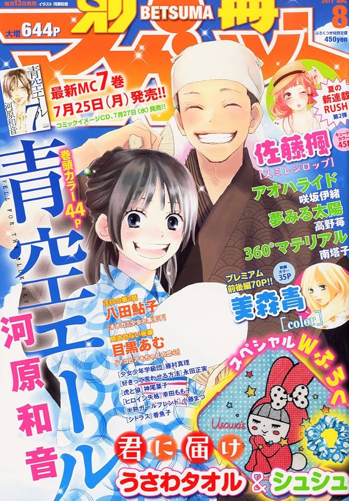 マーガレット 2011年8号 別冊 マーガレット 2011年 08月号 [雑誌] |本 | 通販 | Amazon