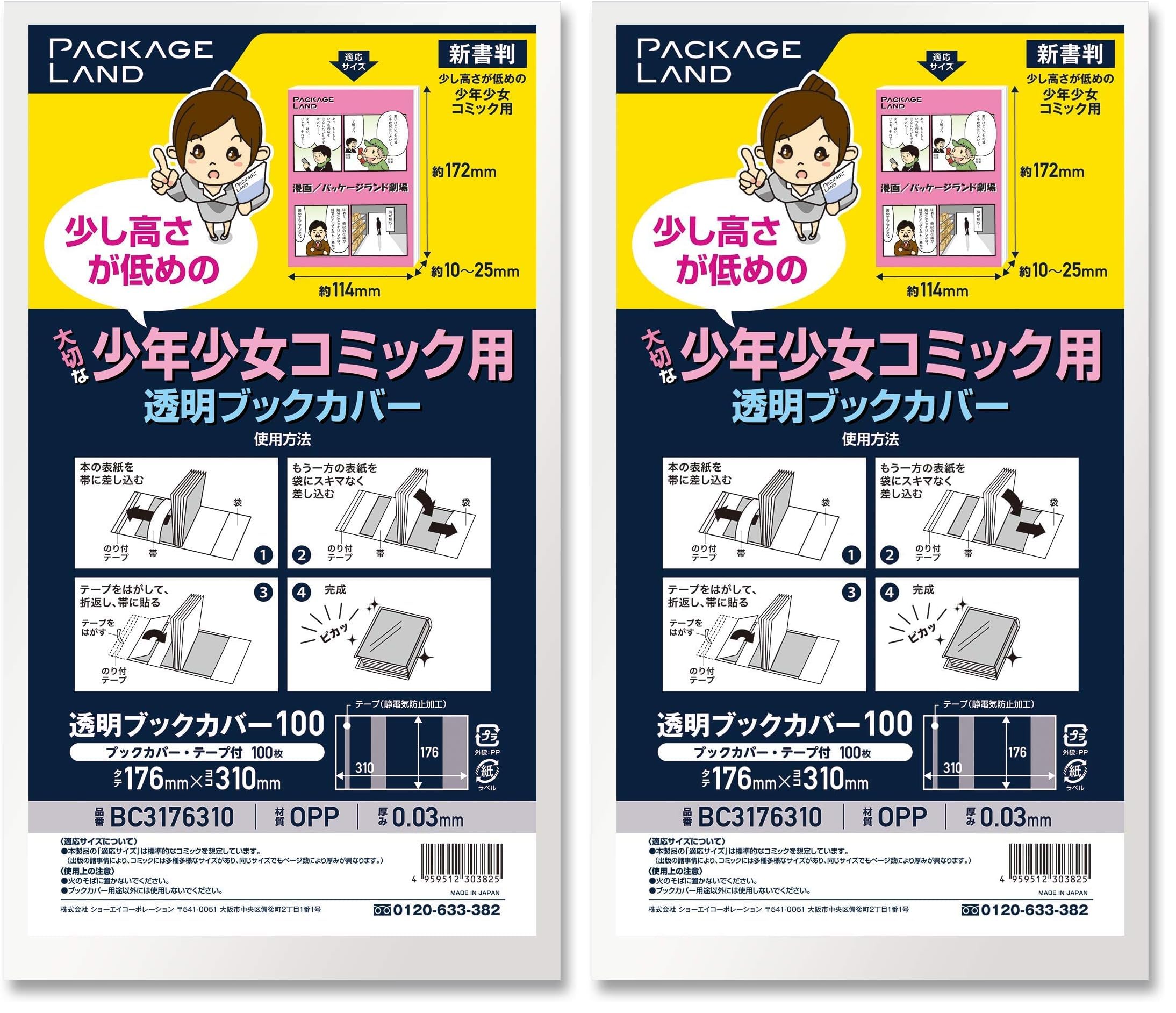 ●30枚単行本新書少年少女コミック厚口漫画透明ブックカバークリアブックカバー Amazon | 【パッケージランド】大切な少し高さが低めの少年少女