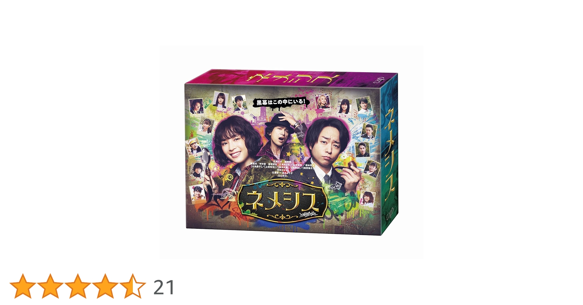 ネメシス DVD-BOX〈6枚組〉 Amazon.co.jp: 「ネメシス」DVD-BOX : 広瀬すず, 櫻井翔: DVD