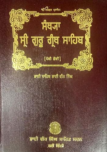 Santhya Sri Guru Granth Sahib Vol. 6 - PUNJABI