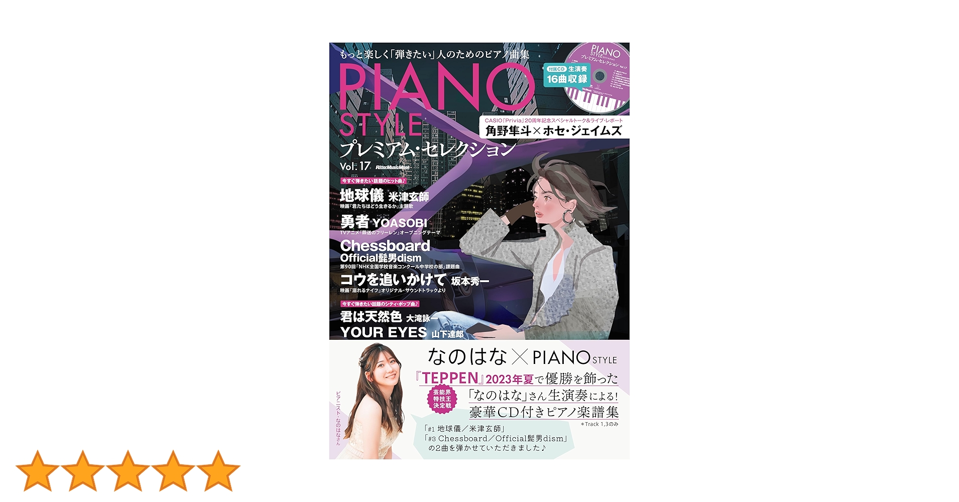 CD付き) PIANO STYLE (ピアノスタイル) プレミアム