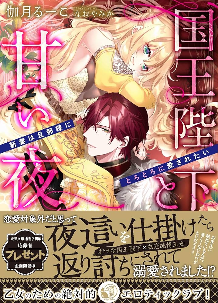 国王陛下と甘い夜3.4 Amazon.co.jp: 国王陛下と甘い夜 新妻は旦那様にとろとろに愛されたい