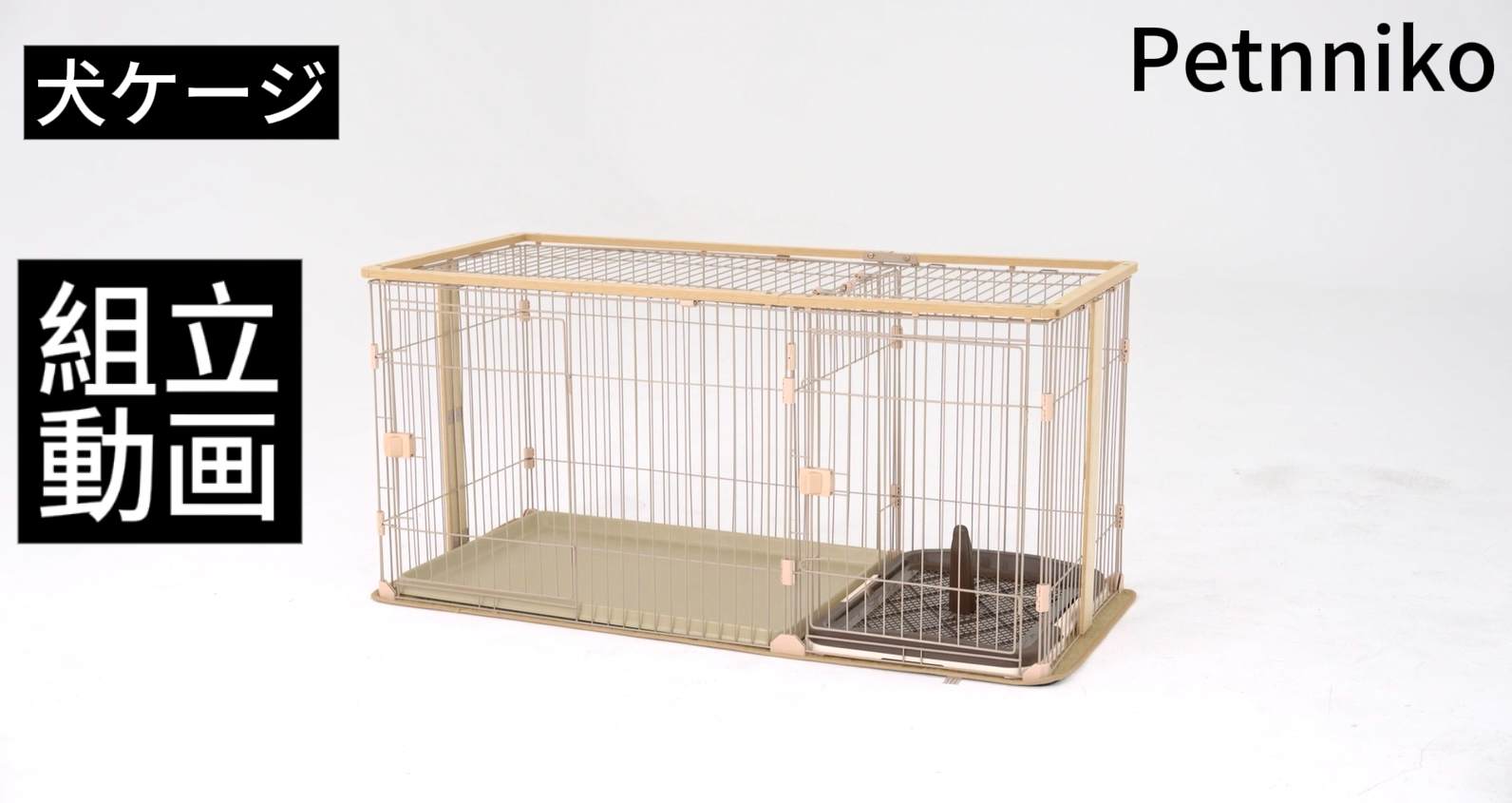 Amazon | Petnniko 犬 ケージ 犬 ゲージ 幅146×奥行68×高さ70cm 小中